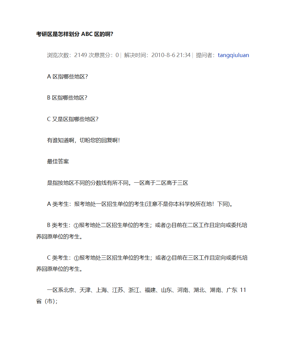 考研区是怎样划分ABC区的啊第1页