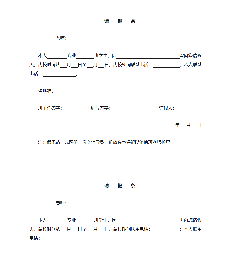 南昌大学请假条第1页