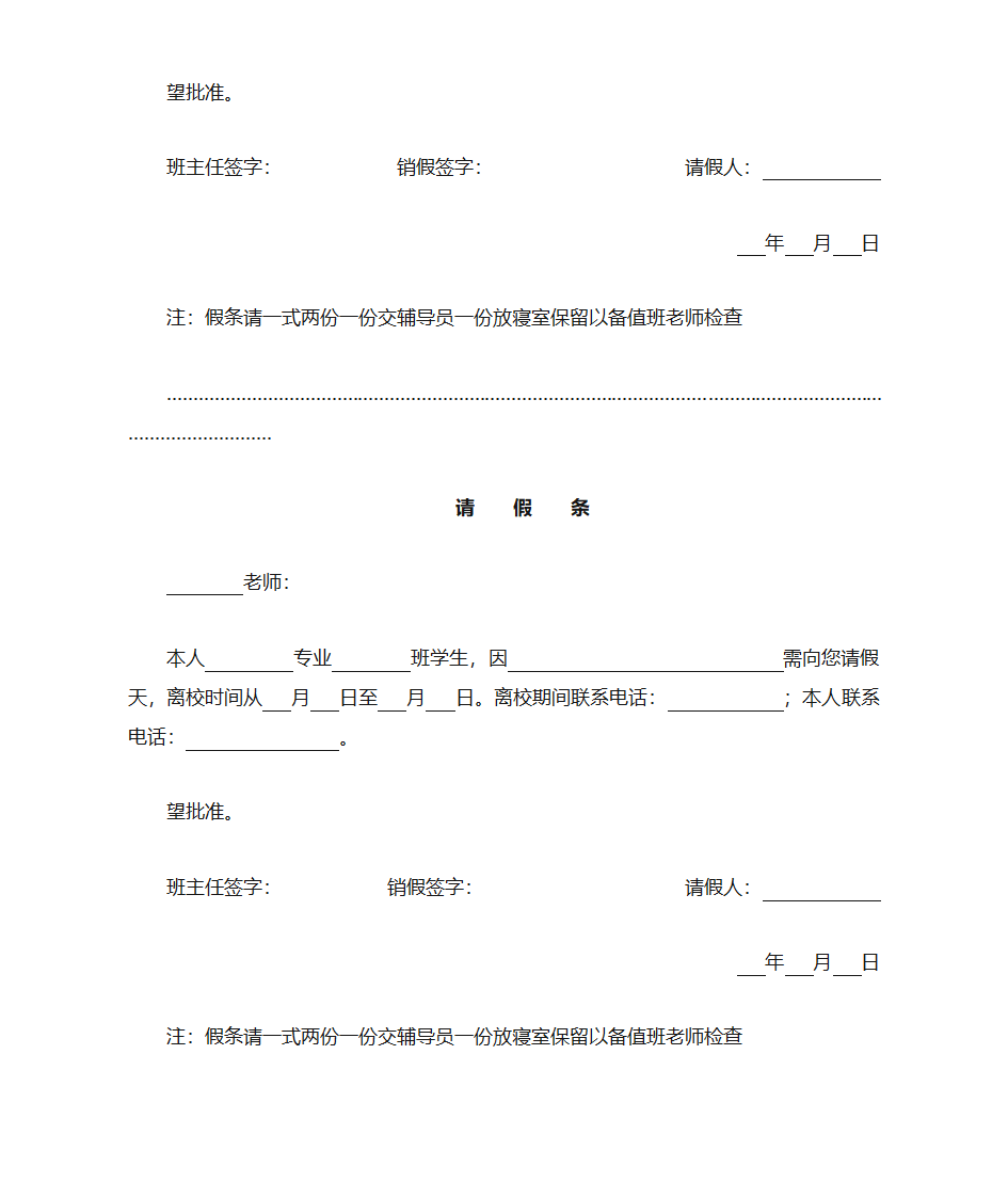 南昌大学请假条第2页