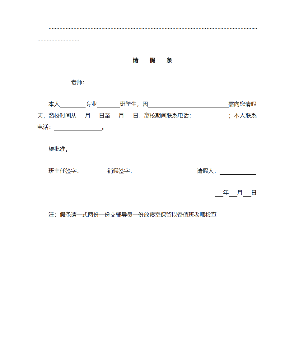 南昌大学请假条第3页