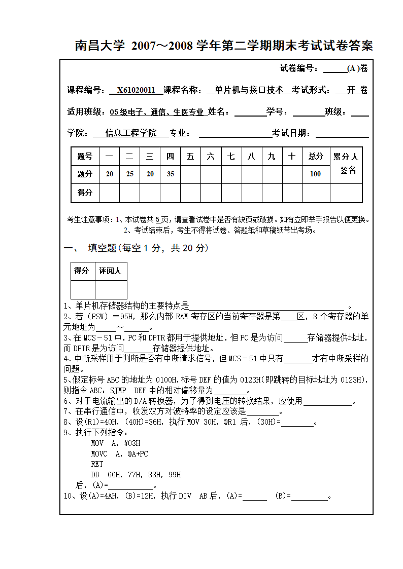 南昌大学单片机第1页