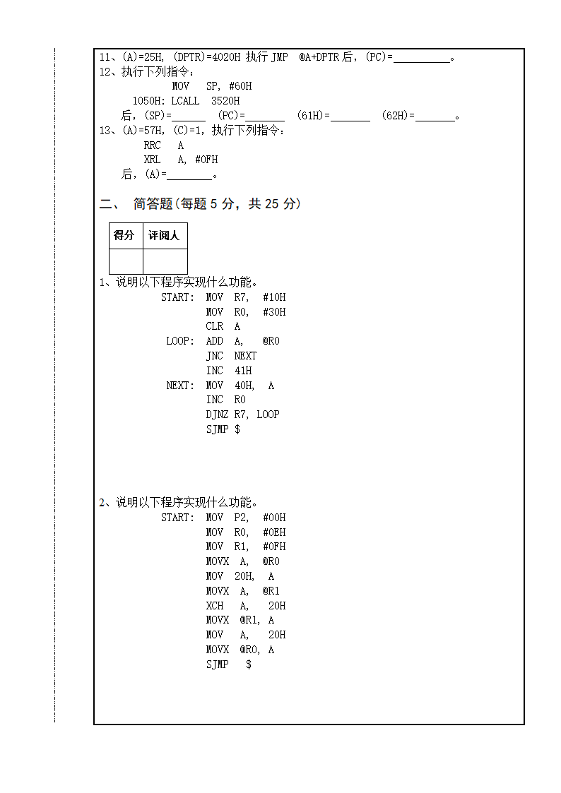 南昌大学单片机第2页