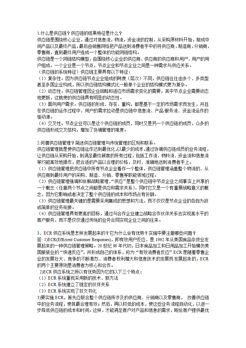 供应链重点 南昌大学第1页