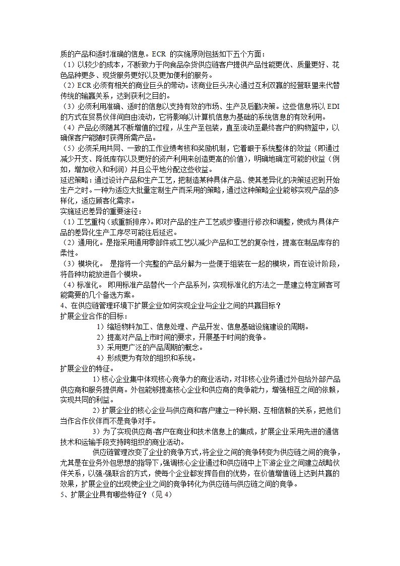 供应链重点 南昌大学第2页