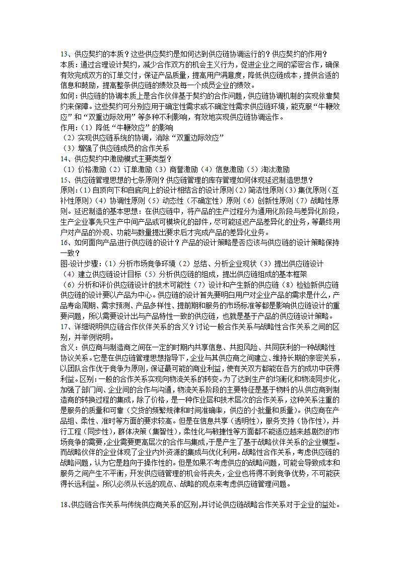 供应链重点 南昌大学第4页