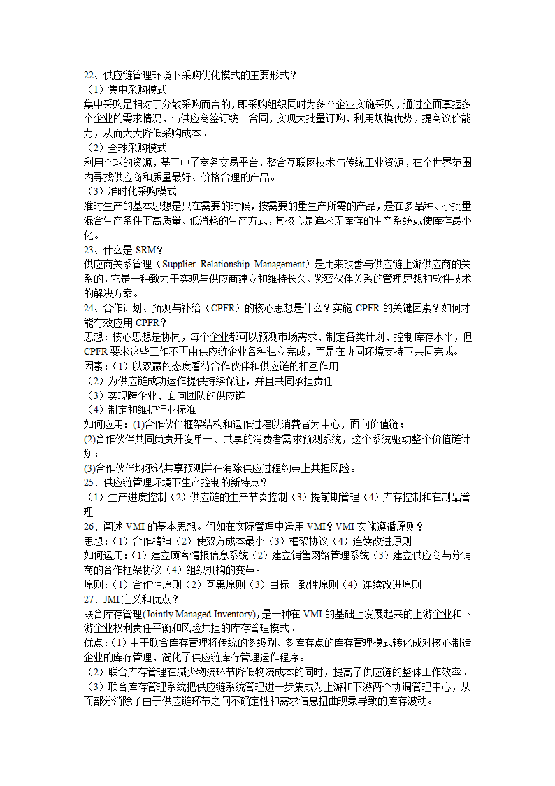 供应链重点 南昌大学第6页