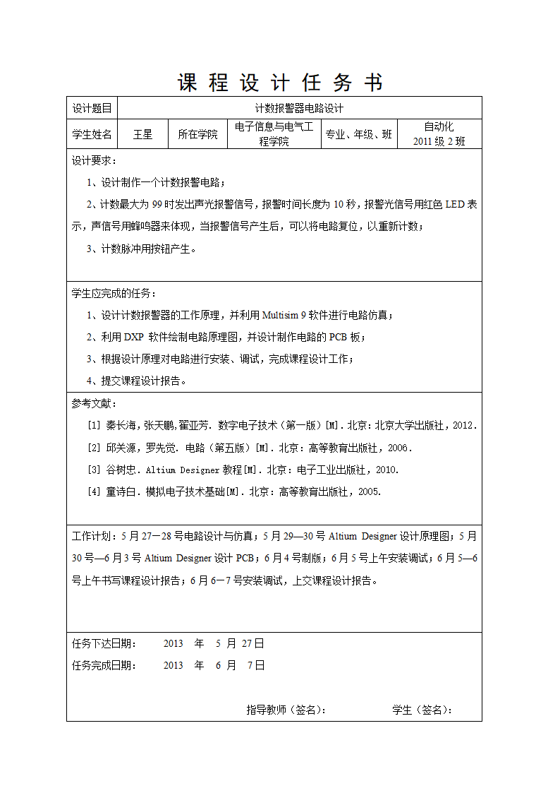 倒计时报警器(安阳工学院)第2页