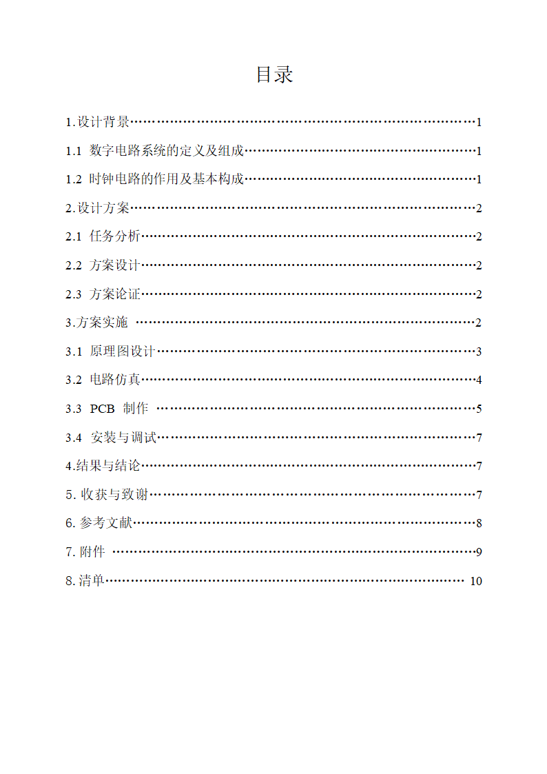 倒计时报警器(安阳工学院)第4页