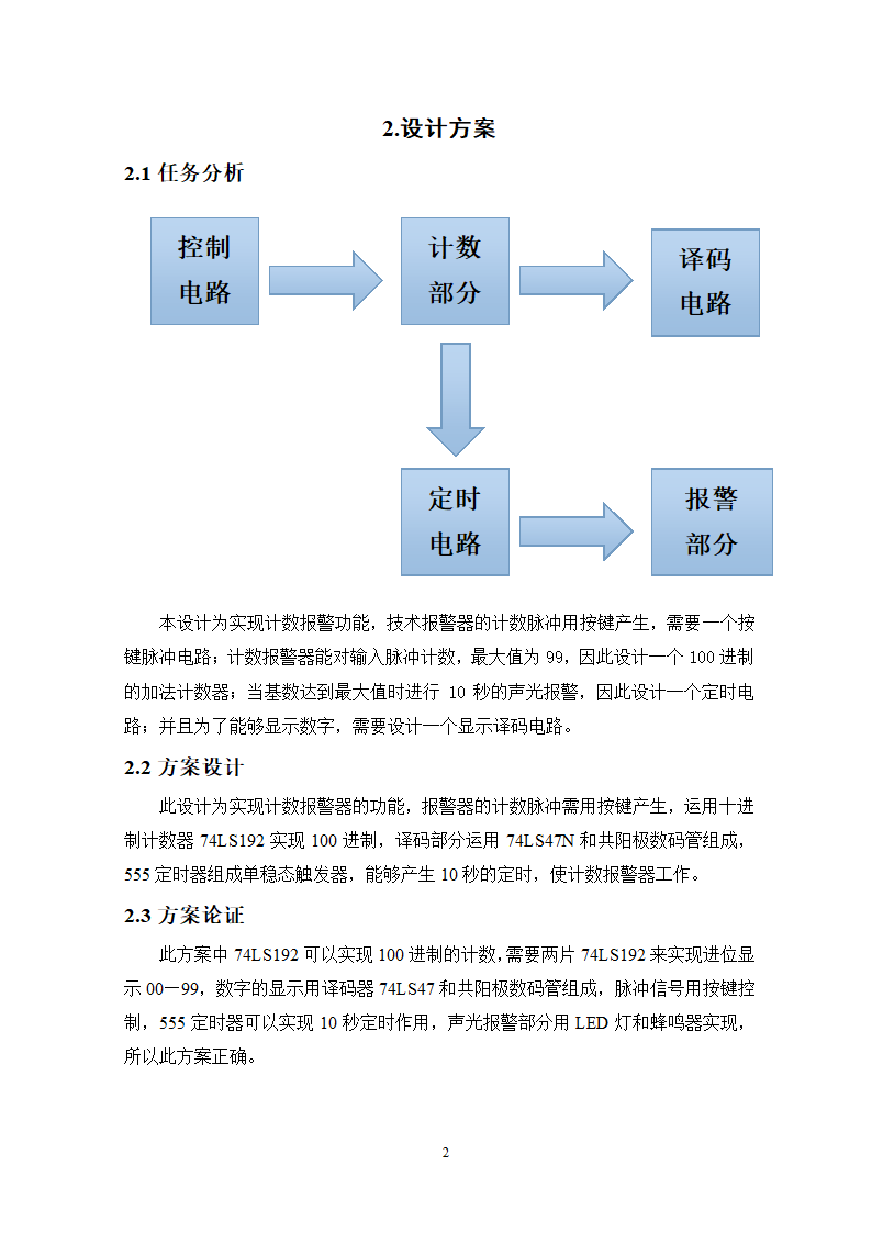 倒计时报警器(安阳工学院)第6页