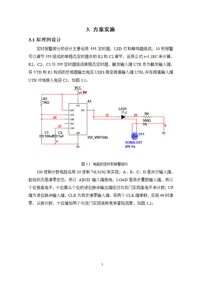 倒计时报警器(安阳工学院)第7页