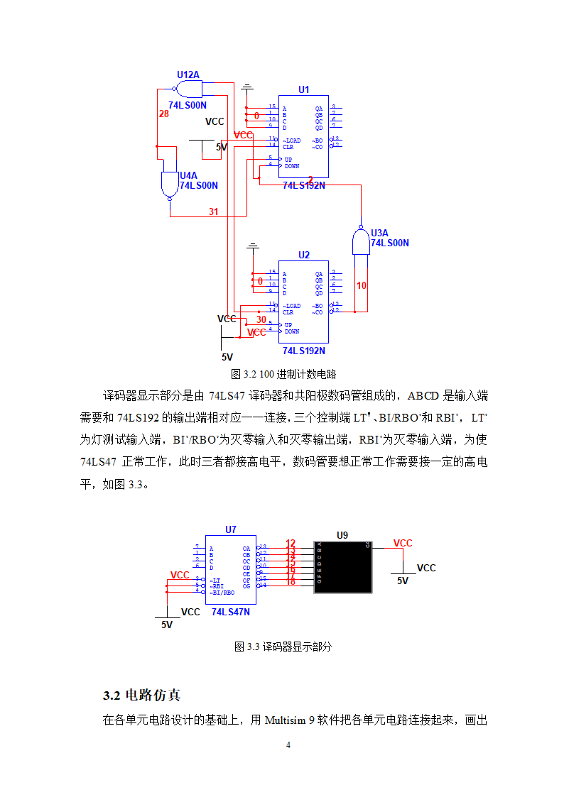 倒计时报警器(安阳工学院)第8页