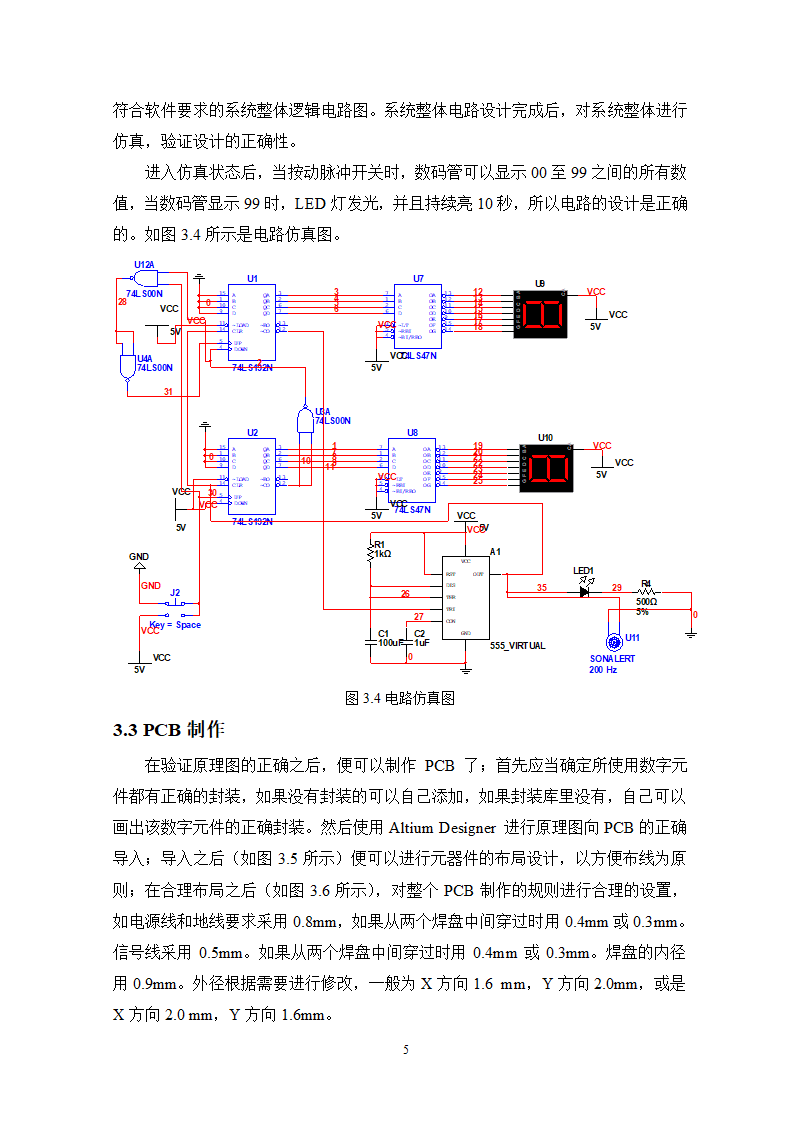 倒计时报警器(安阳工学院)第9页