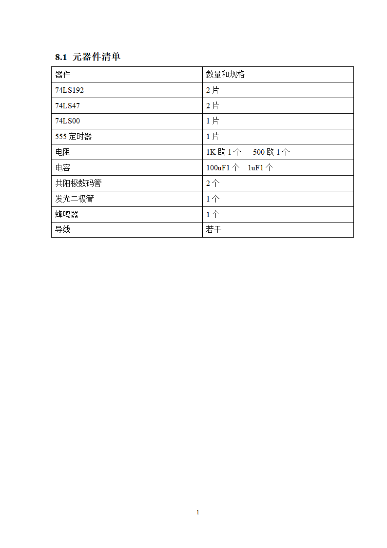 倒计时报警器(安阳工学院)第14页