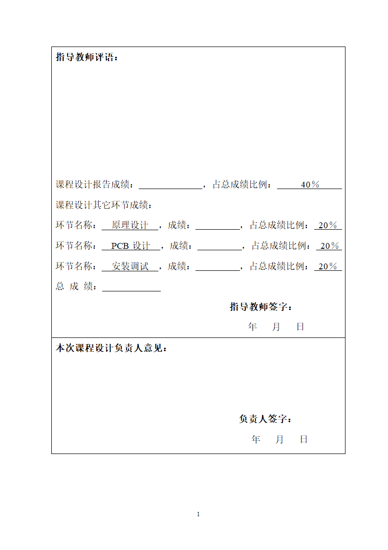 倒计时报警器(安阳工学院)第15页