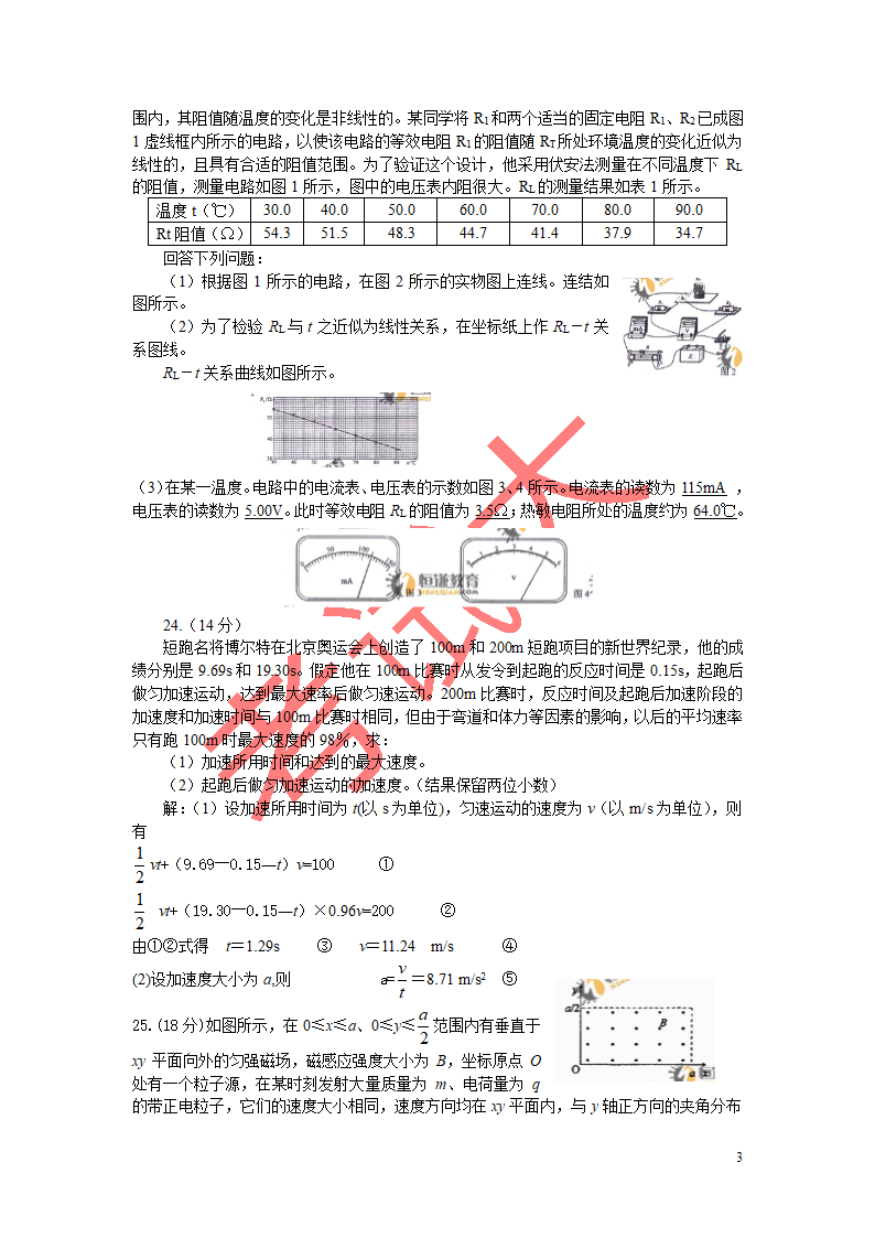 2010辽宁省高考物理第3页