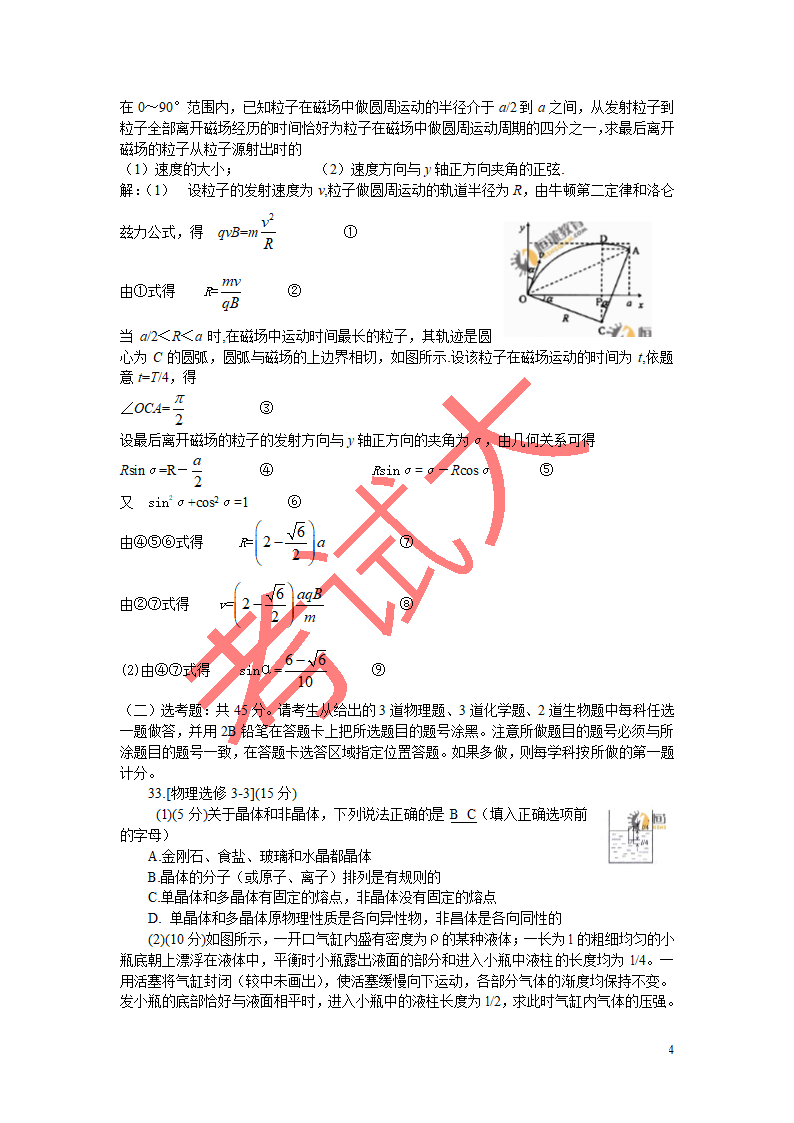 2010辽宁省高考物理第4页