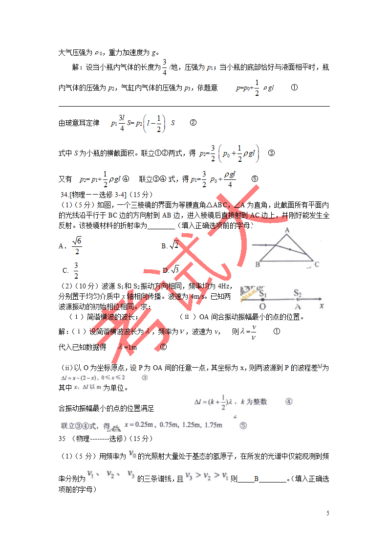 2010辽宁省高考物理第5页