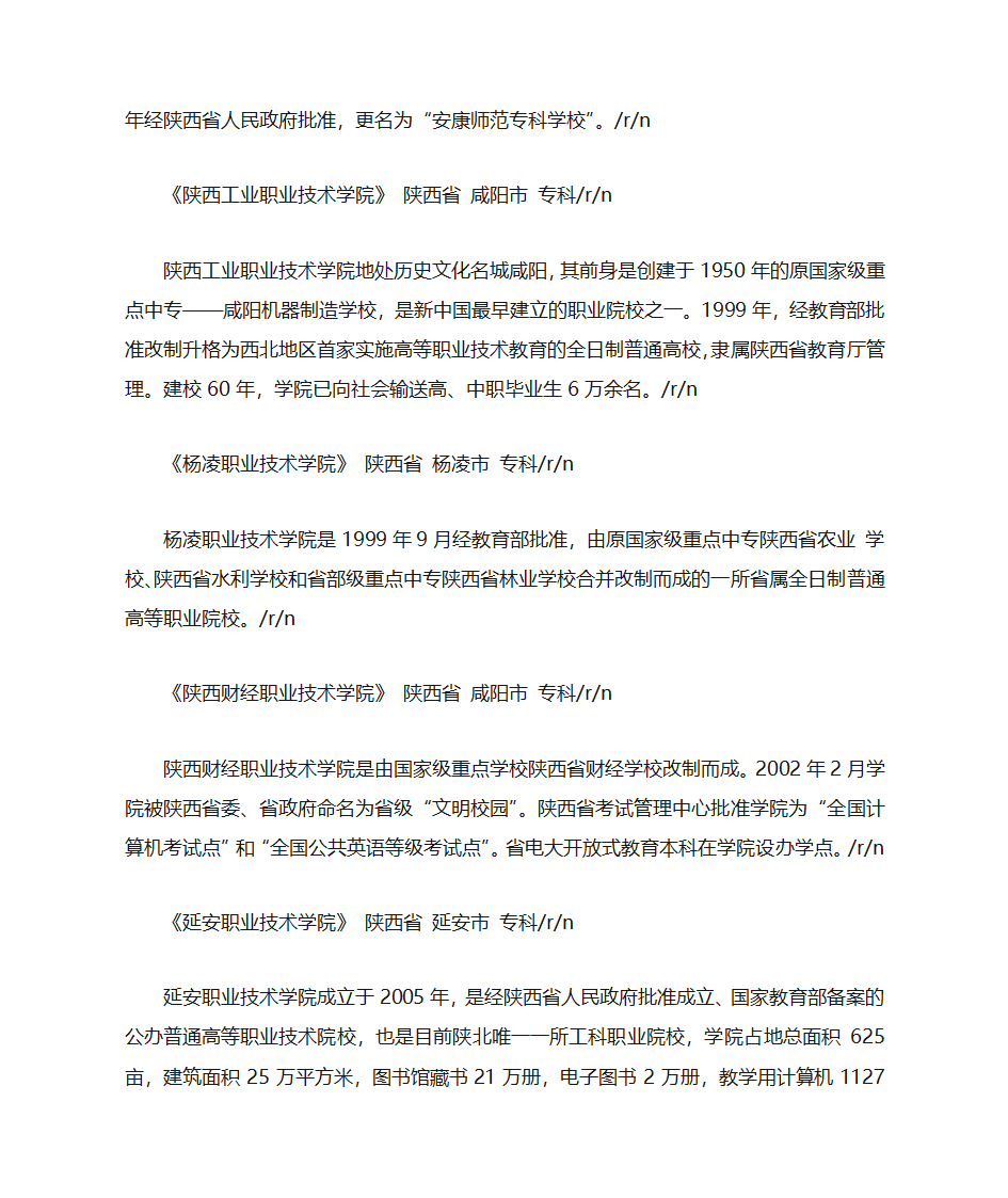 陕西专科学校排名第2页