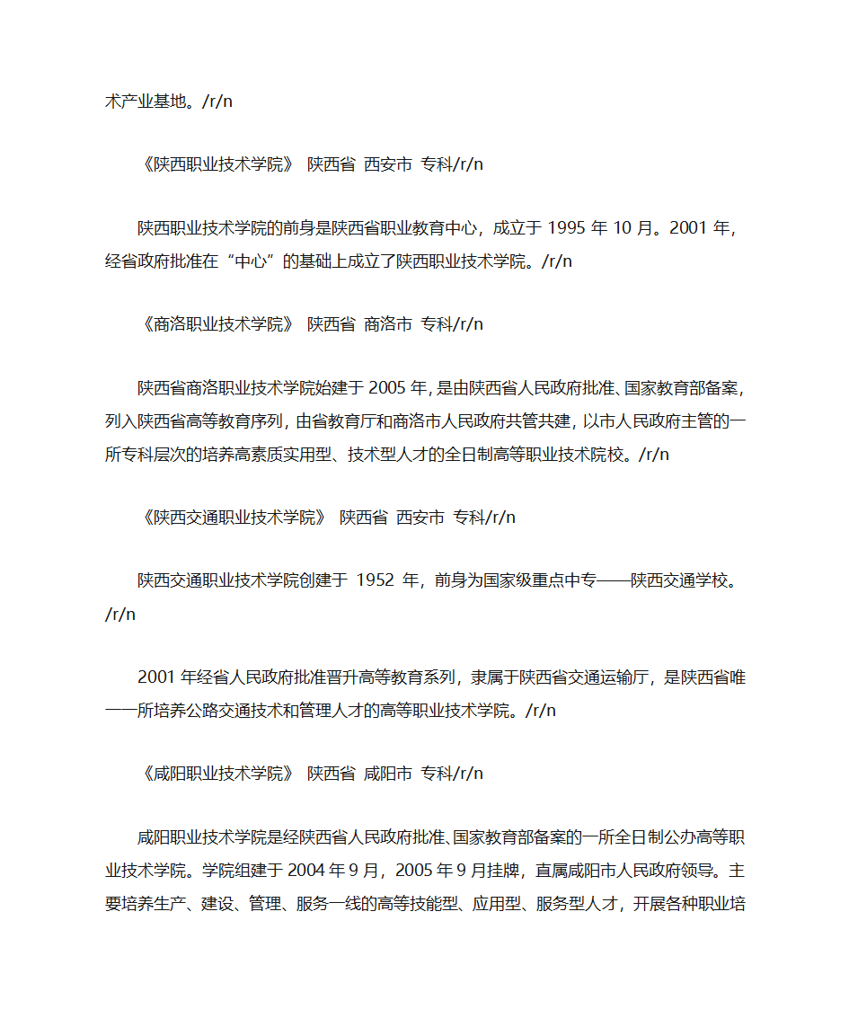 陕西专科学校排名第4页