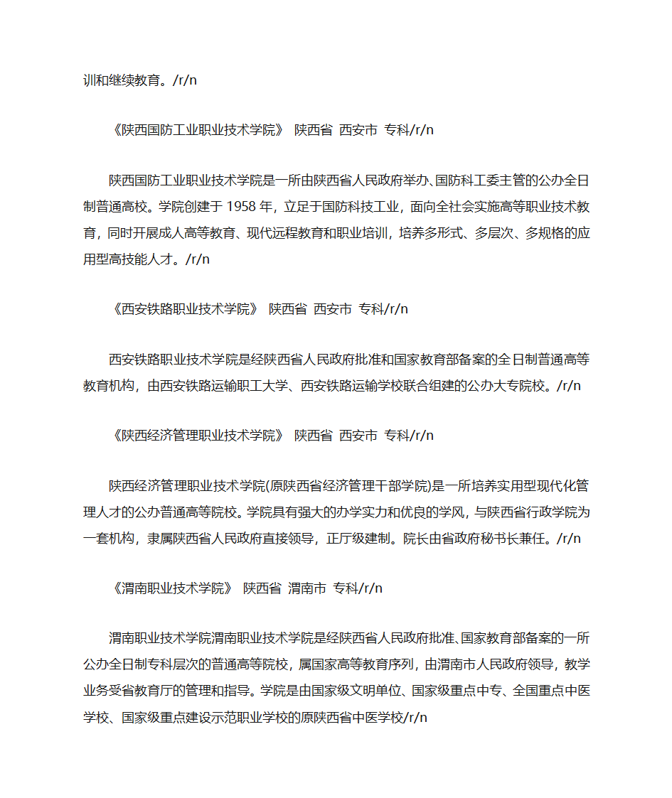 陕西专科学校排名第5页