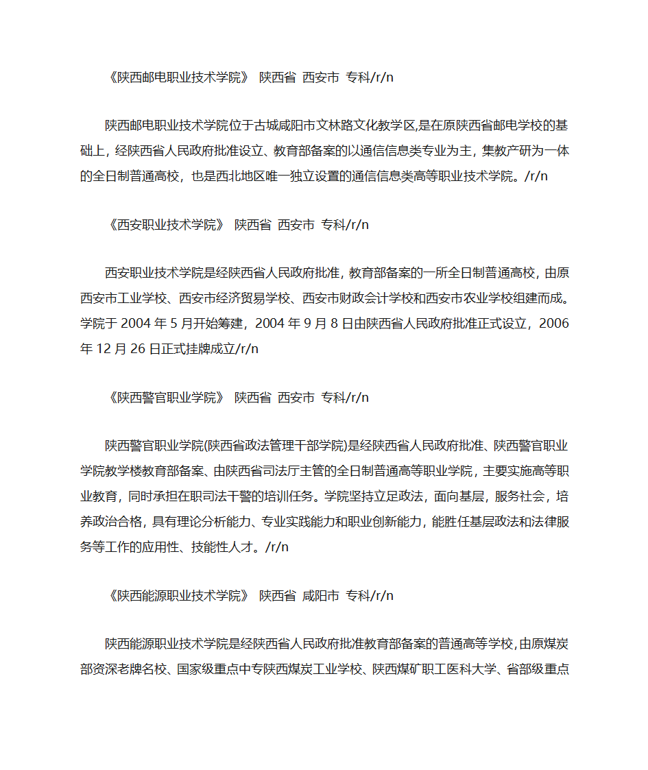 陕西专科学校排名第6页