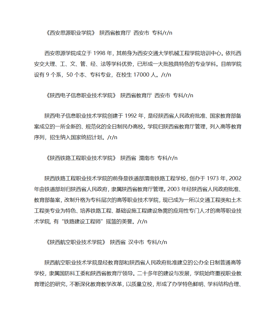 陕西专科学校排名第8页