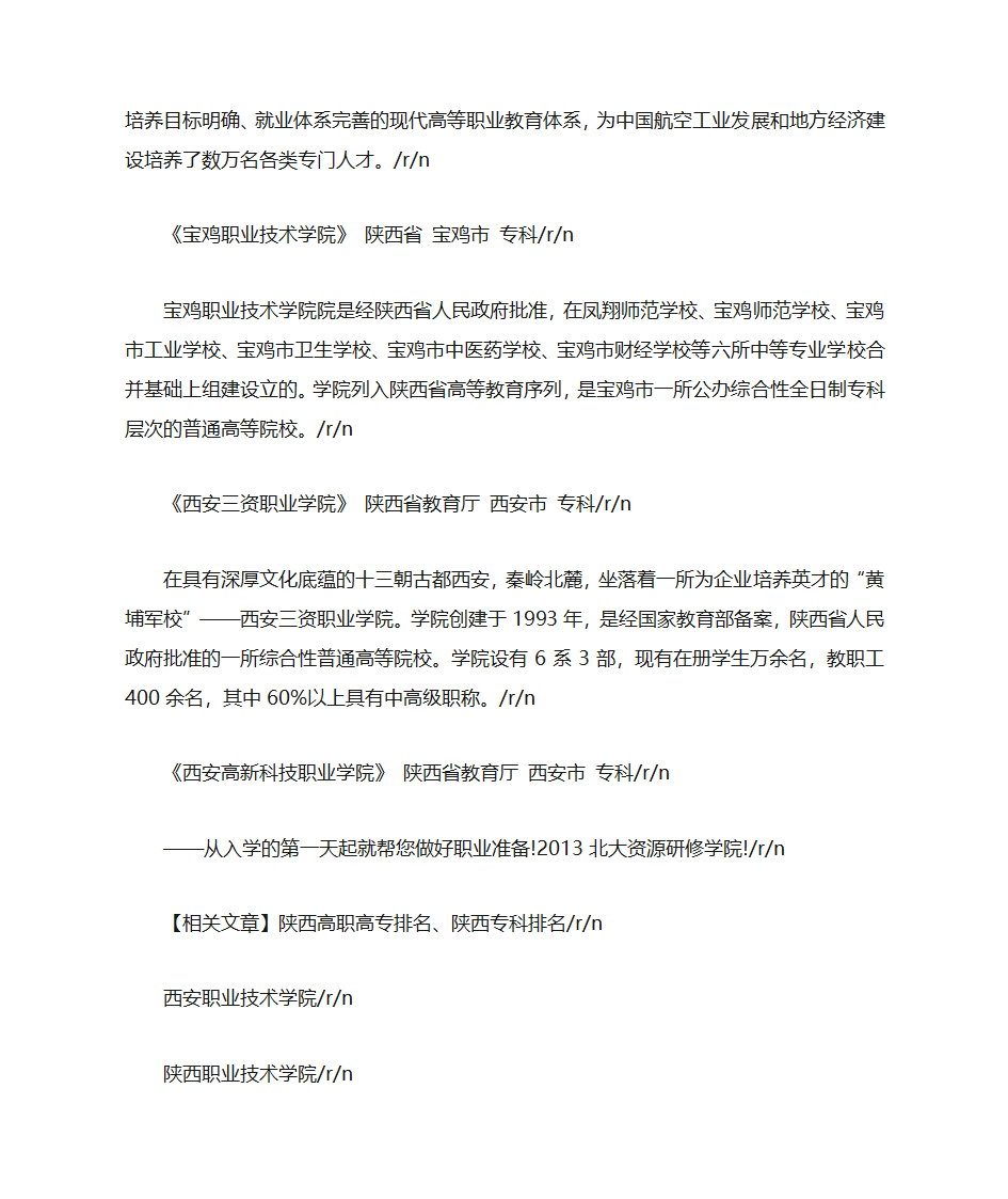 陕西专科学校排名第9页