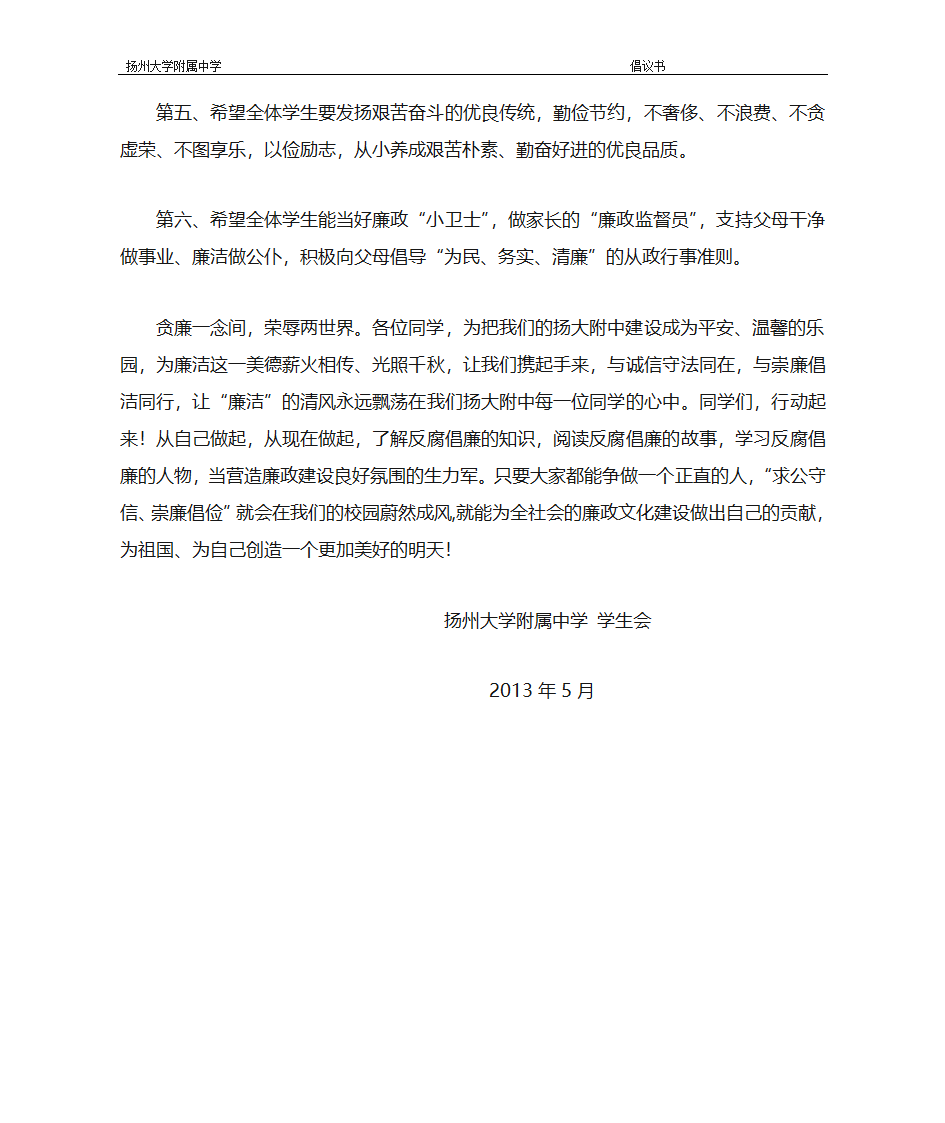 扬大附中廉政文化进校园倡议书第2页