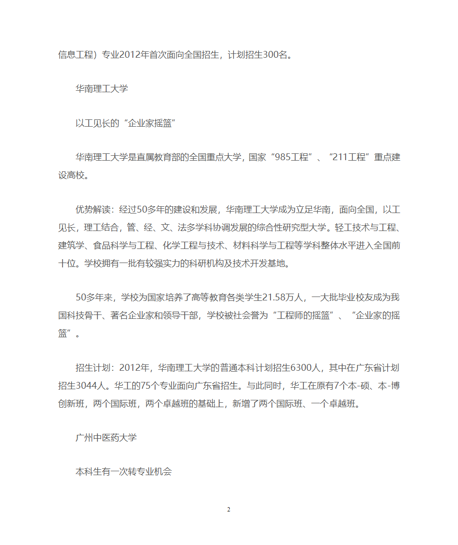 广东一本、二本、三本院校优势推荐第2页