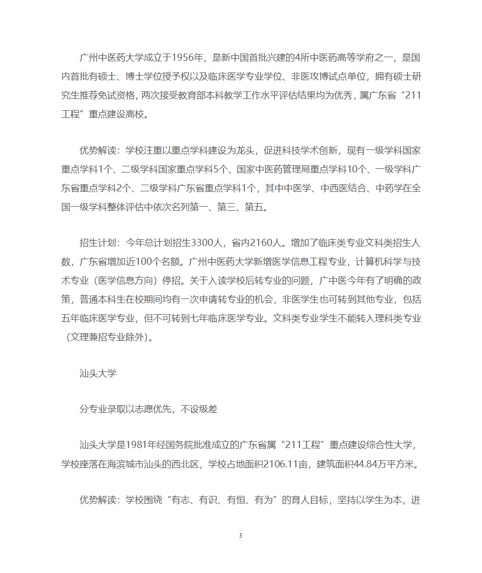 广东一本、二本、三本院校优势推荐第3页