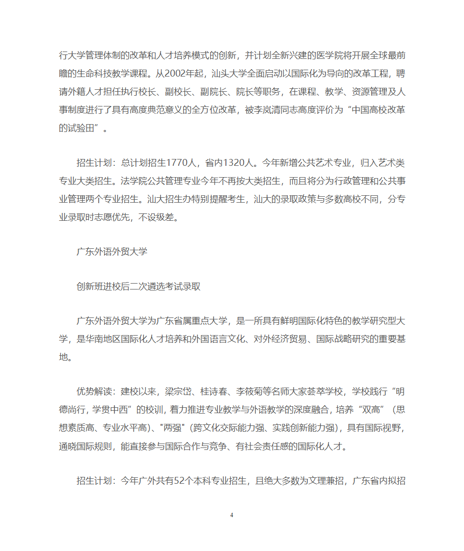 广东一本、二本、三本院校优势推荐第4页