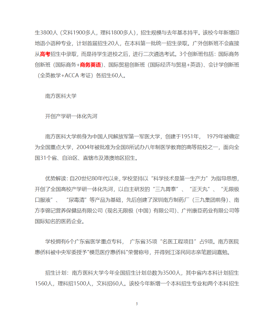 广东一本、二本、三本院校优势推荐第5页