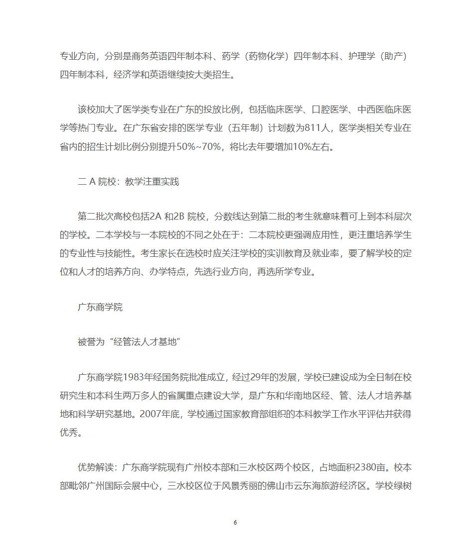 广东一本、二本、三本院校优势推荐第6页