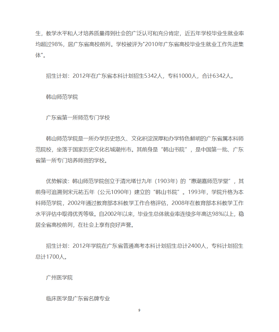 广东一本、二本、三本院校优势推荐第9页