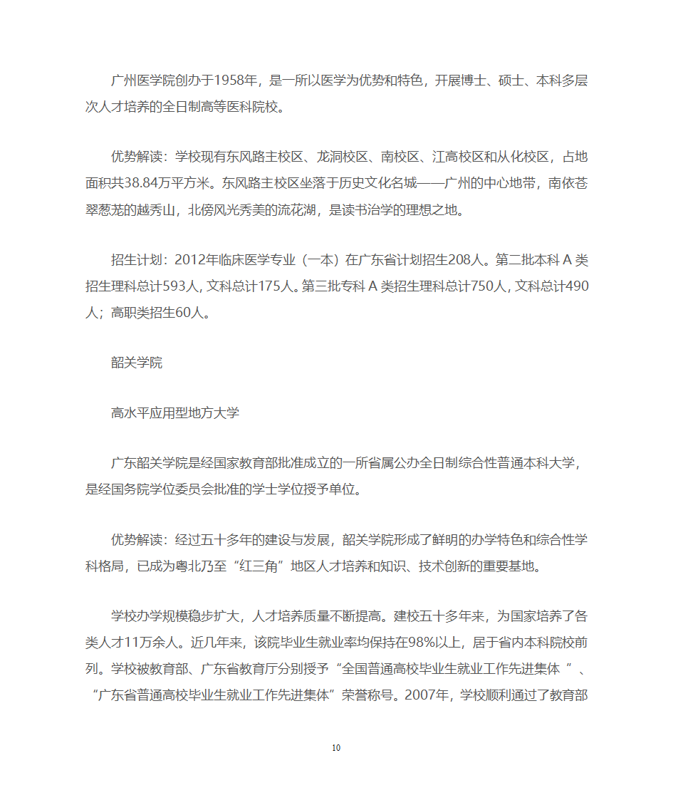 广东一本、二本、三本院校优势推荐第10页