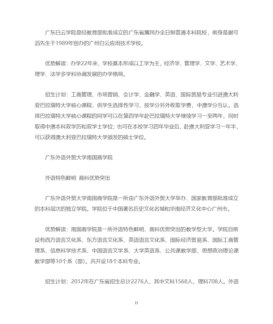 广东一本、二本、三本院校优势推荐第13页