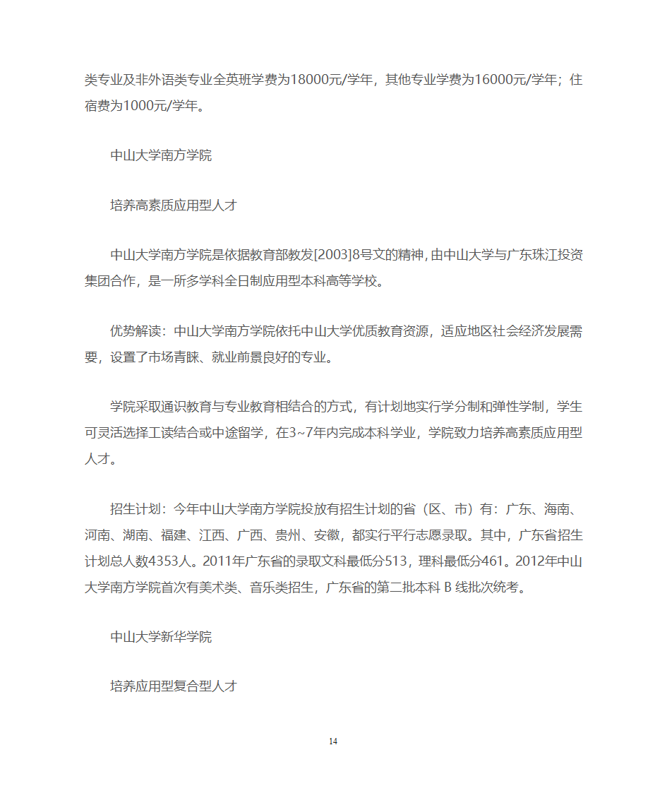 广东一本、二本、三本院校优势推荐第14页