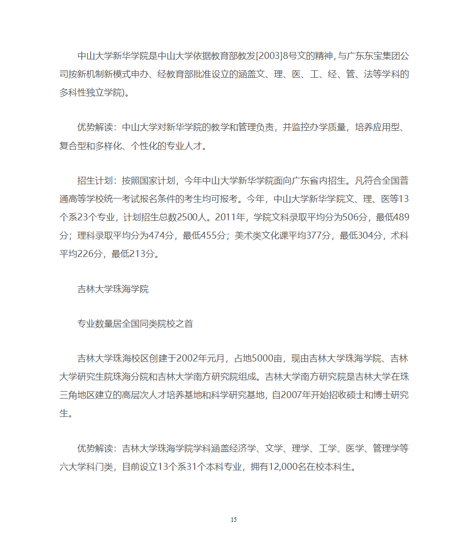 广东一本、二本、三本院校优势推荐第15页