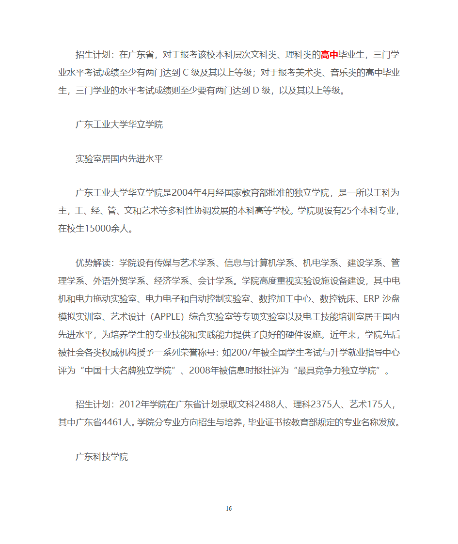 广东一本、二本、三本院校优势推荐第16页