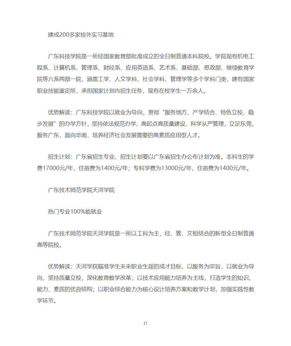 广东一本、二本、三本院校优势推荐第17页