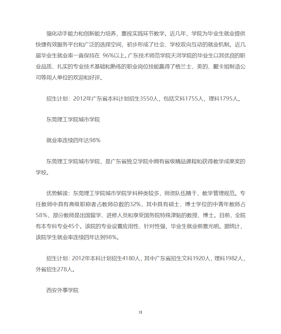 广东一本、二本、三本院校优势推荐第18页