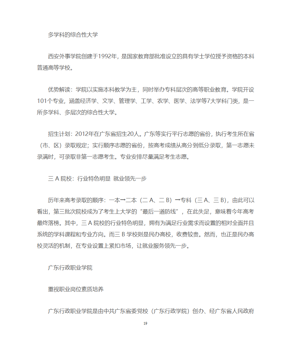 广东一本、二本、三本院校优势推荐第19页