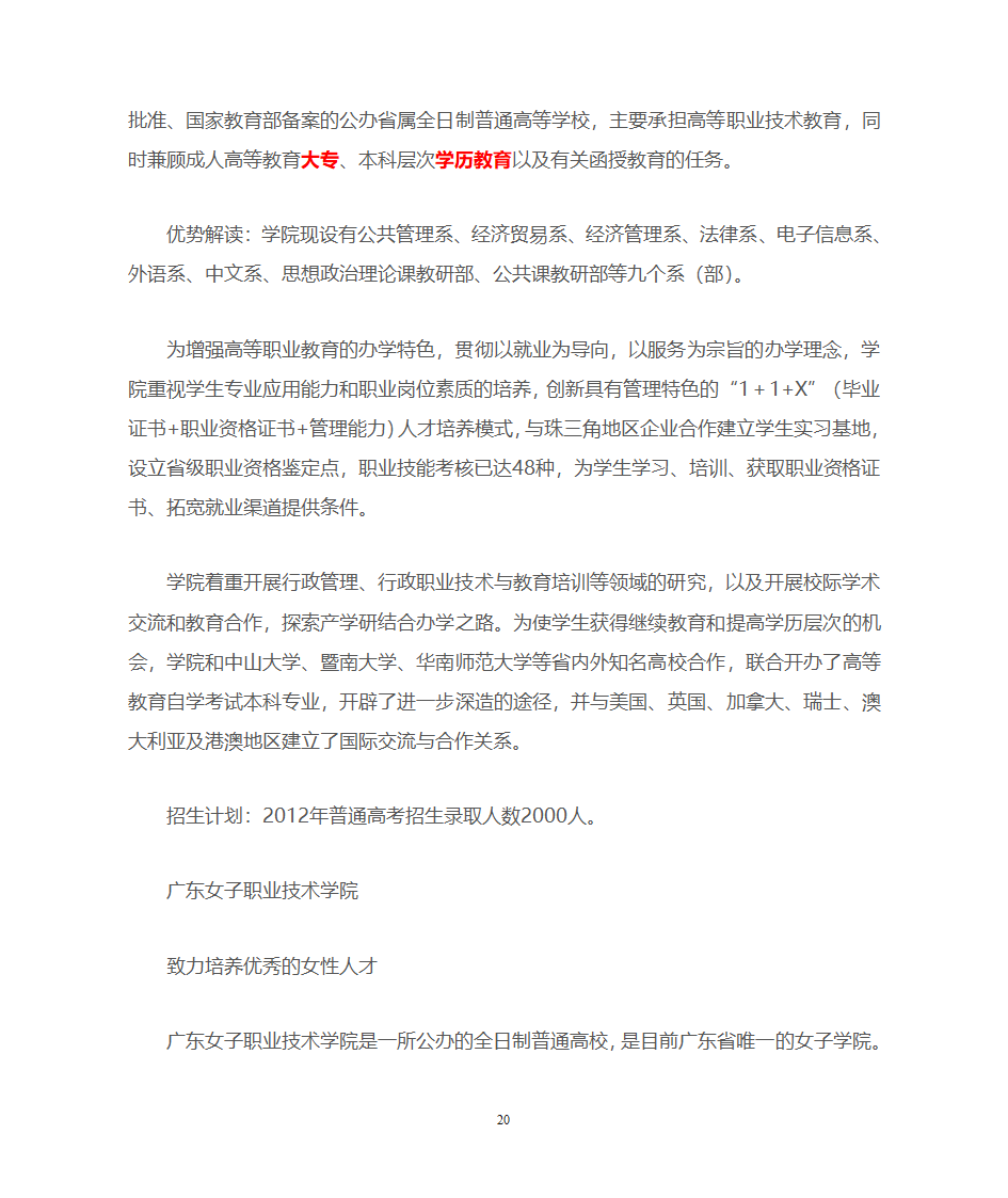 广东一本、二本、三本院校优势推荐第20页