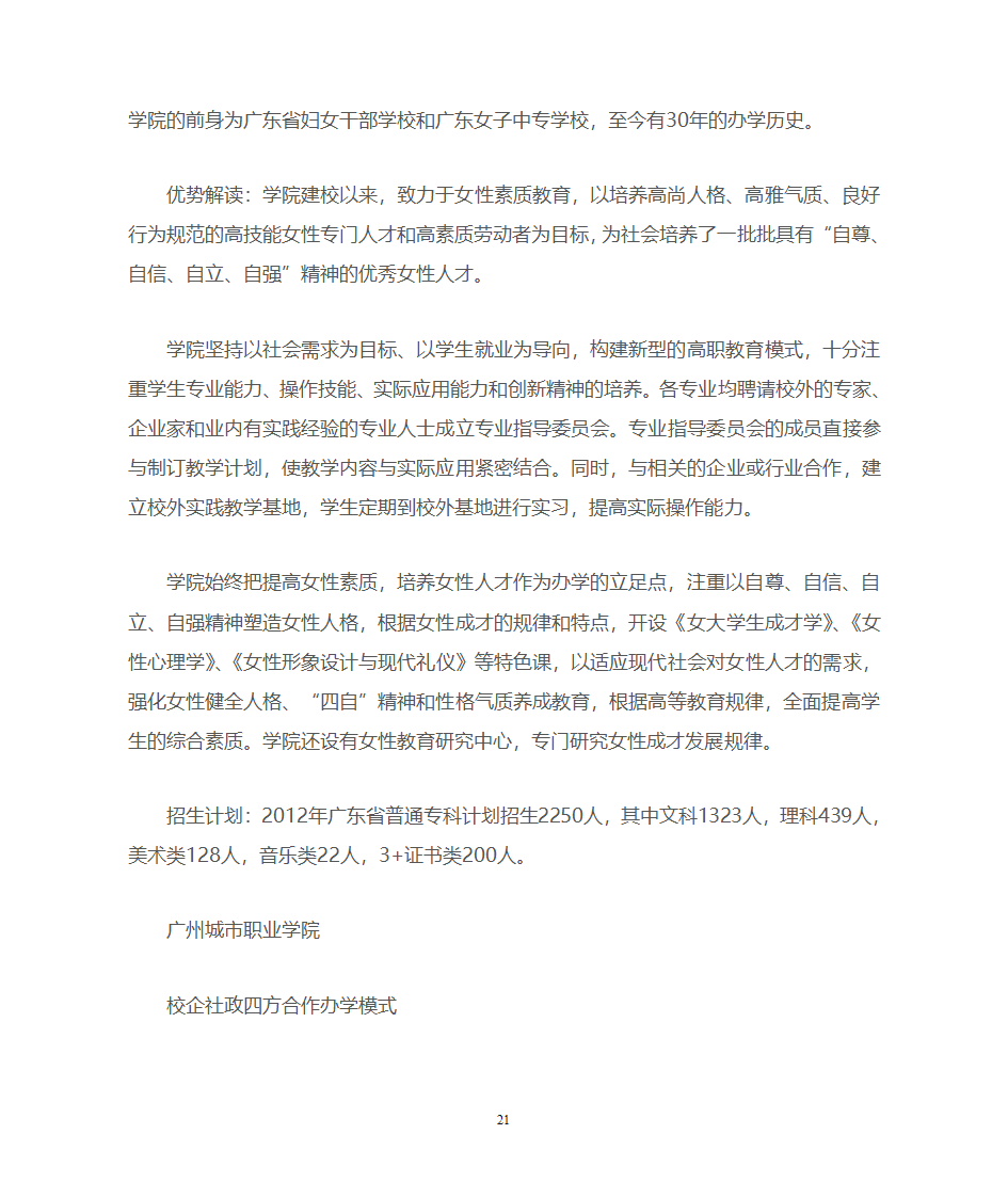 广东一本、二本、三本院校优势推荐第21页