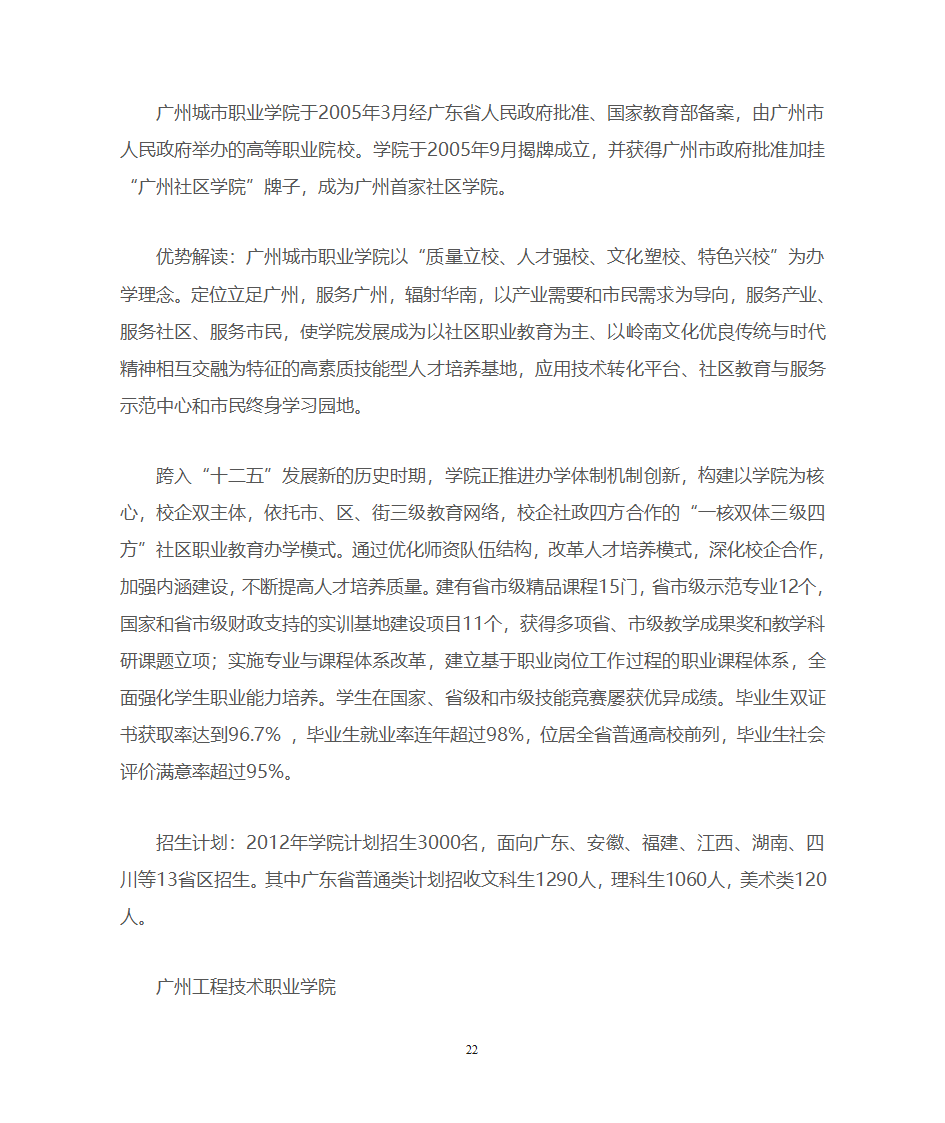 广东一本、二本、三本院校优势推荐第22页