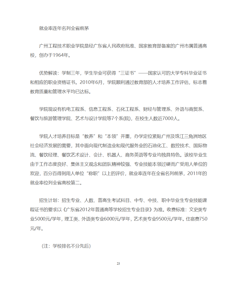 广东一本、二本、三本院校优势推荐第23页