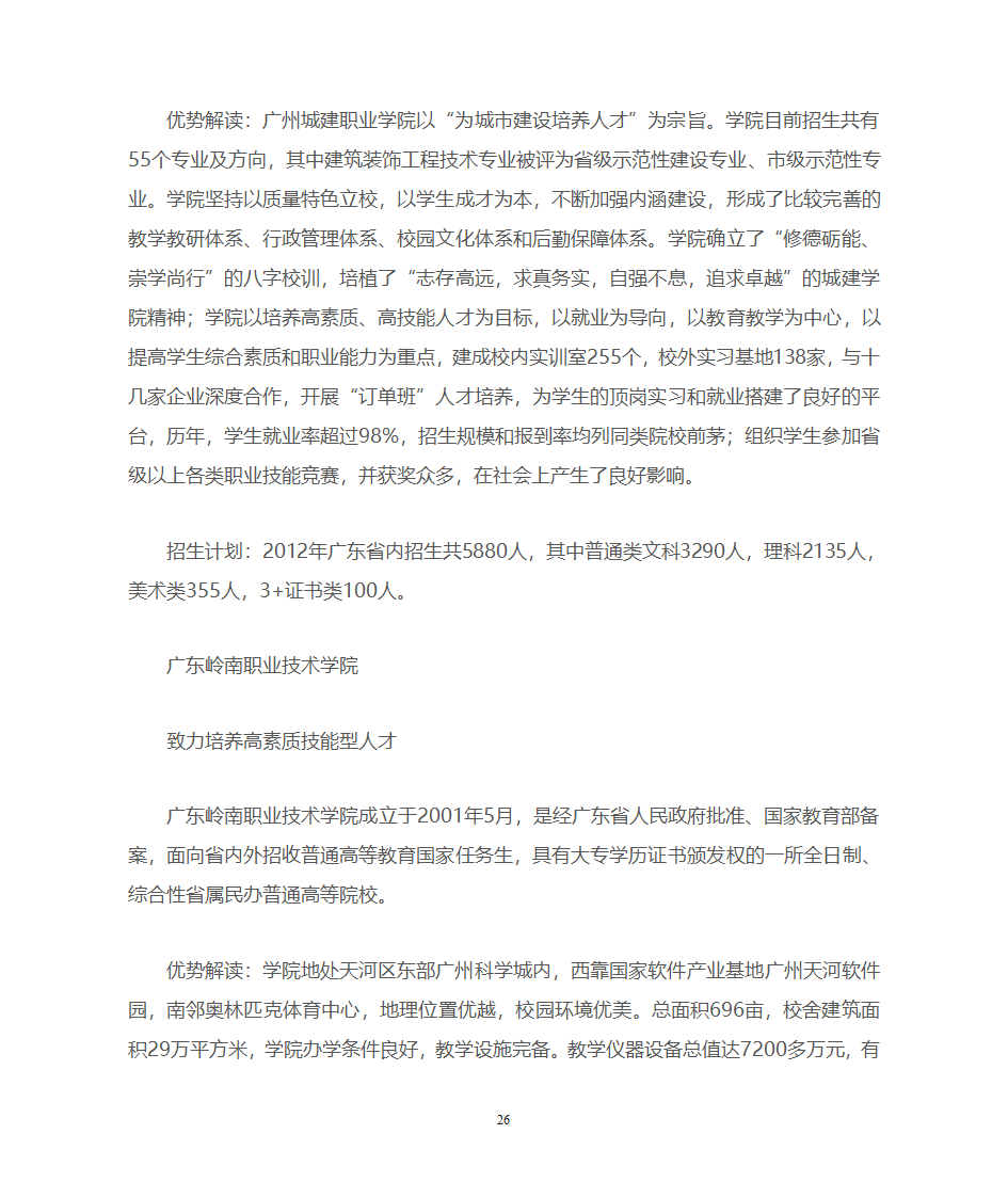 广东一本、二本、三本院校优势推荐第26页