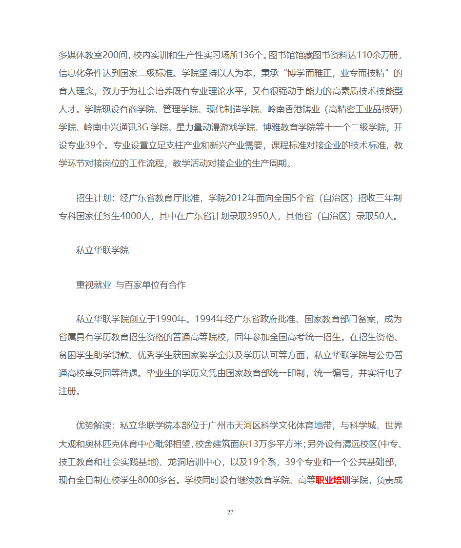 广东一本、二本、三本院校优势推荐第27页