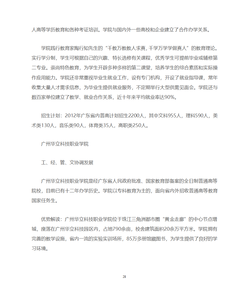 广东一本、二本、三本院校优势推荐第28页