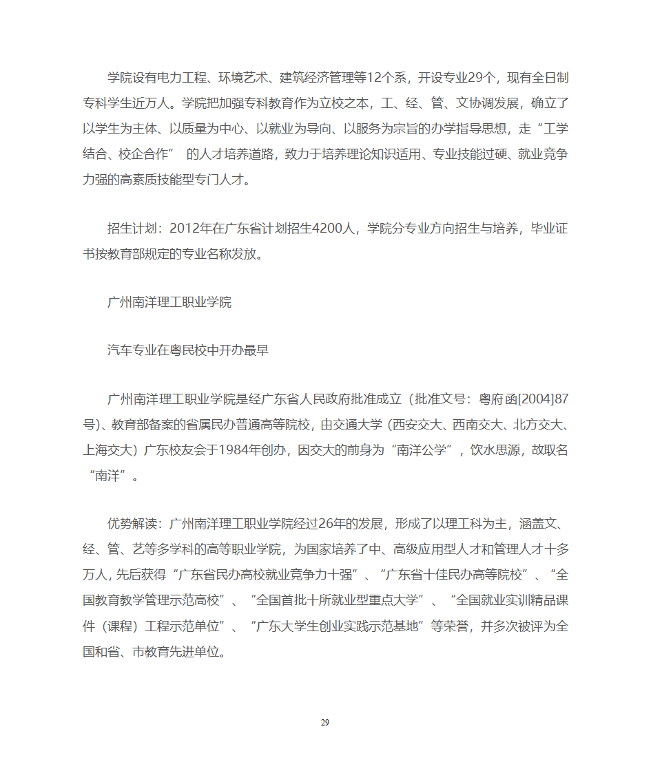 广东一本、二本、三本院校优势推荐第29页